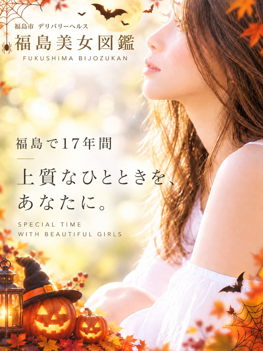 福島美女図鑑
